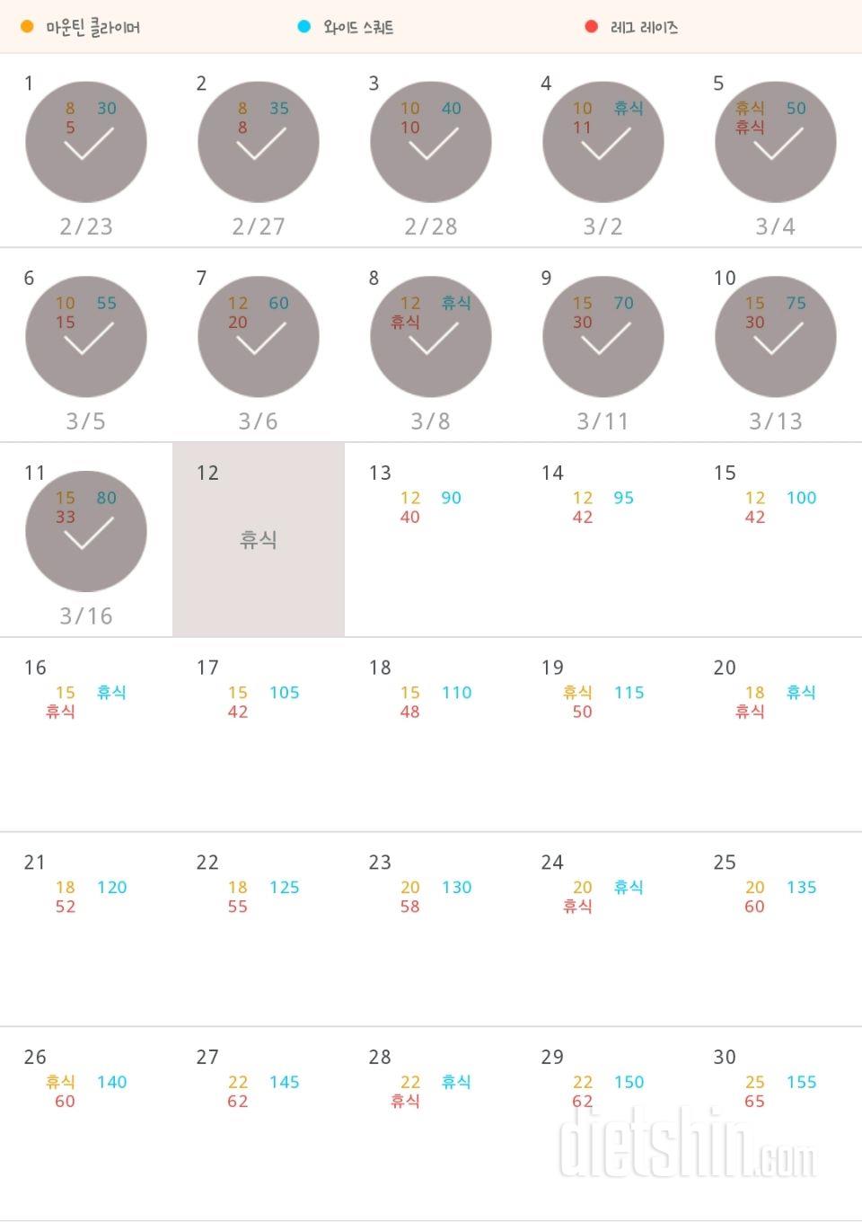 30일 체지방 줄이기 11일차 성공!