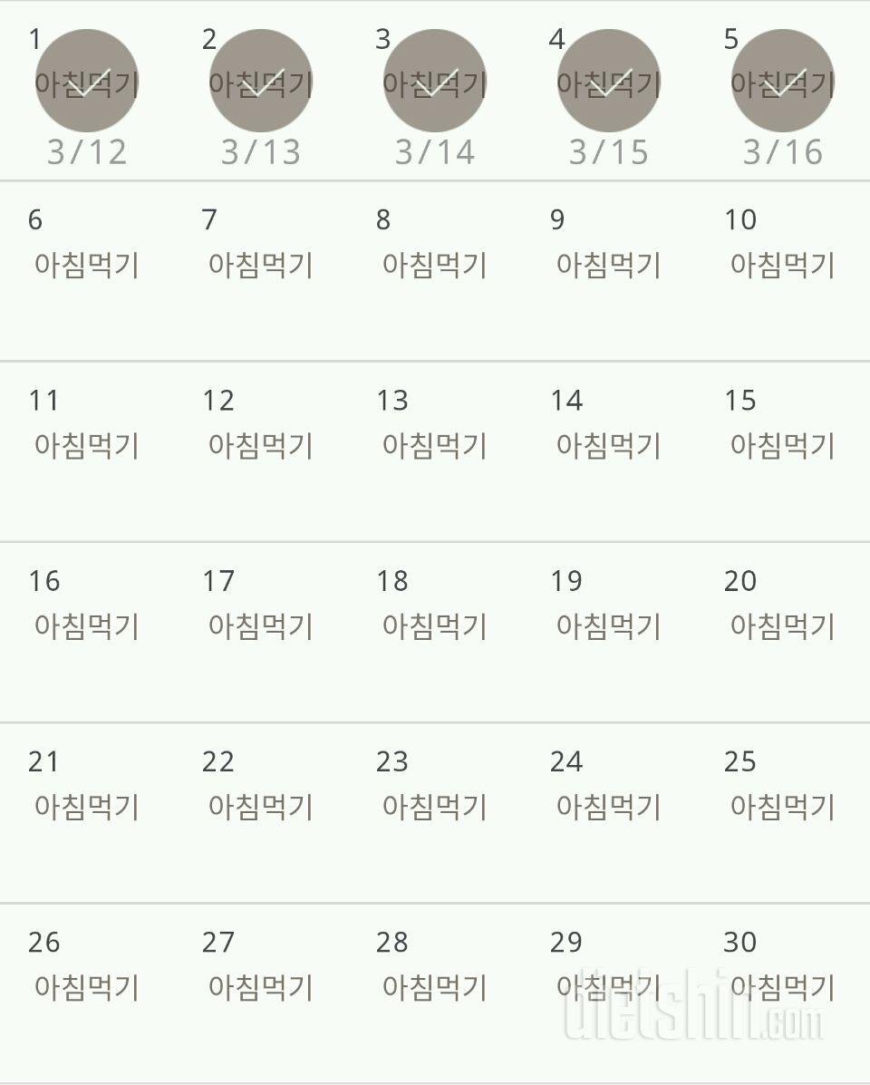 30일 아침먹기 5일차 성공!