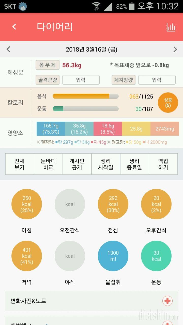 30일 1,000kcal 식단 18일차 성공!