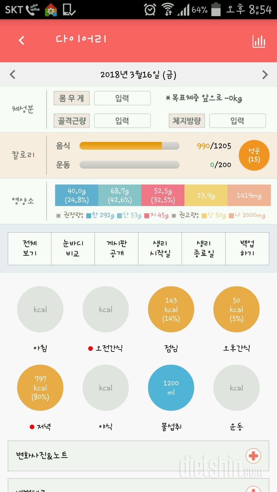 30일 1,000kcal 식단 74일차 성공!