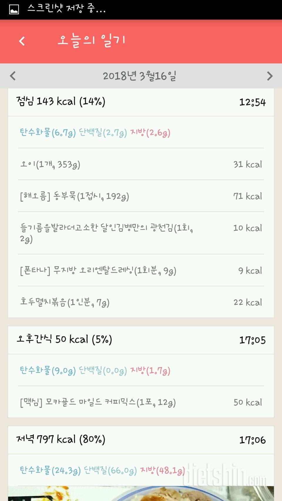 30일 1,000kcal 식단 74일차 성공!