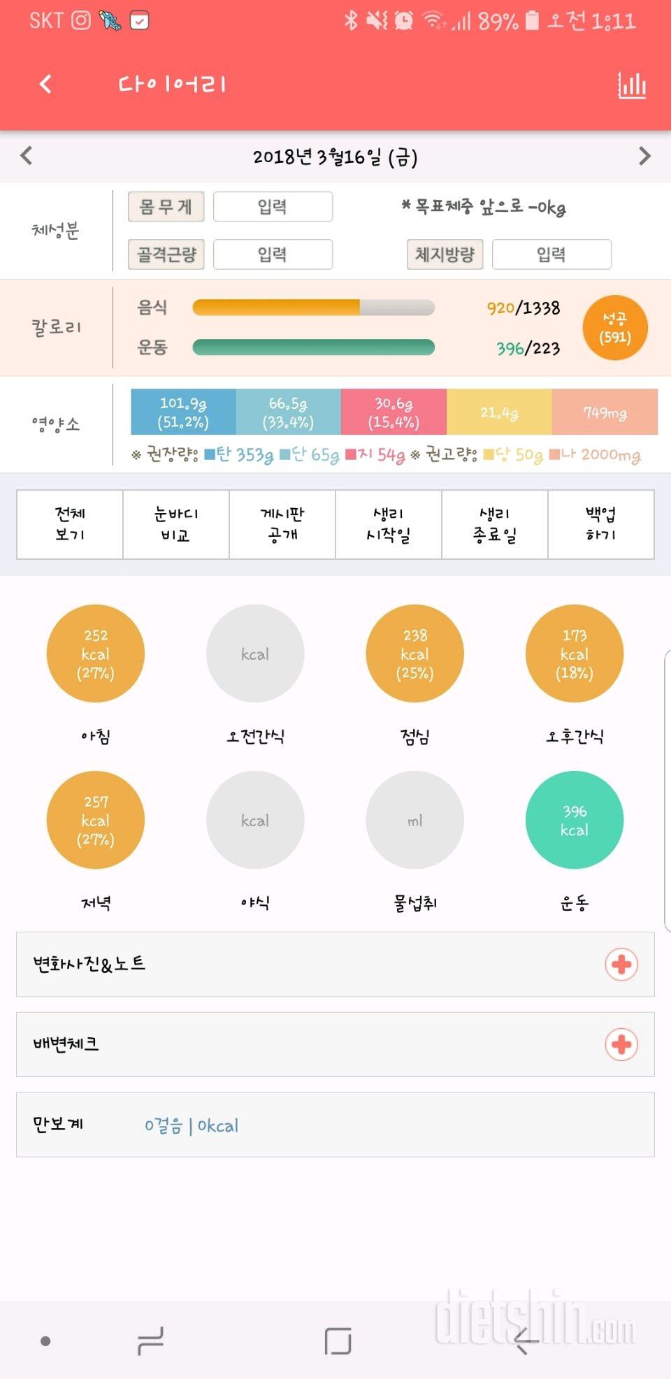 30일 당줄이기 2일차 성공!