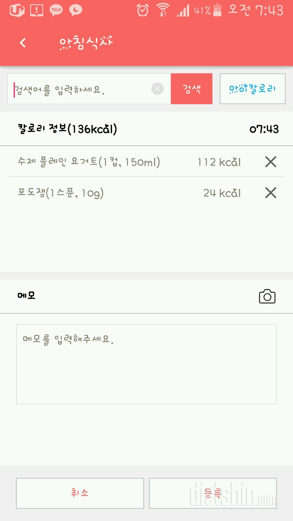 30일 아침먹기 90일차 성공!