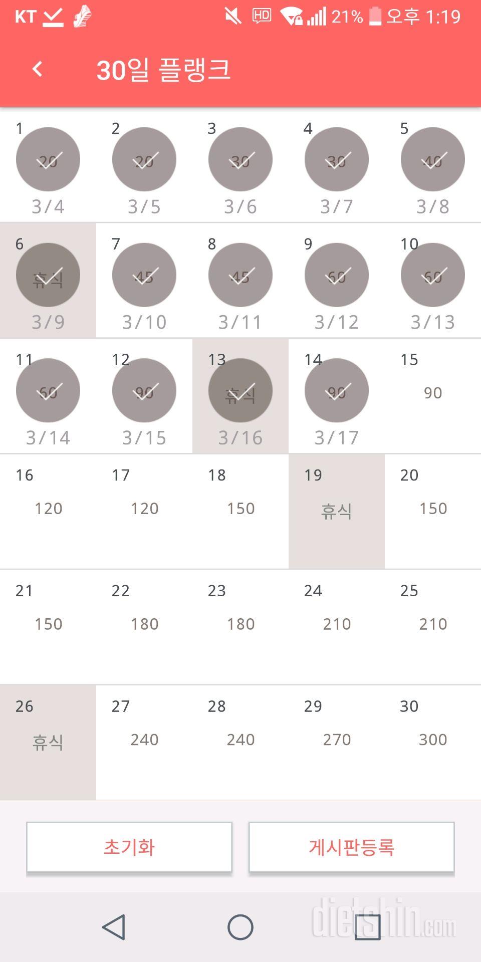 30일 플랭크 14일차 성공!