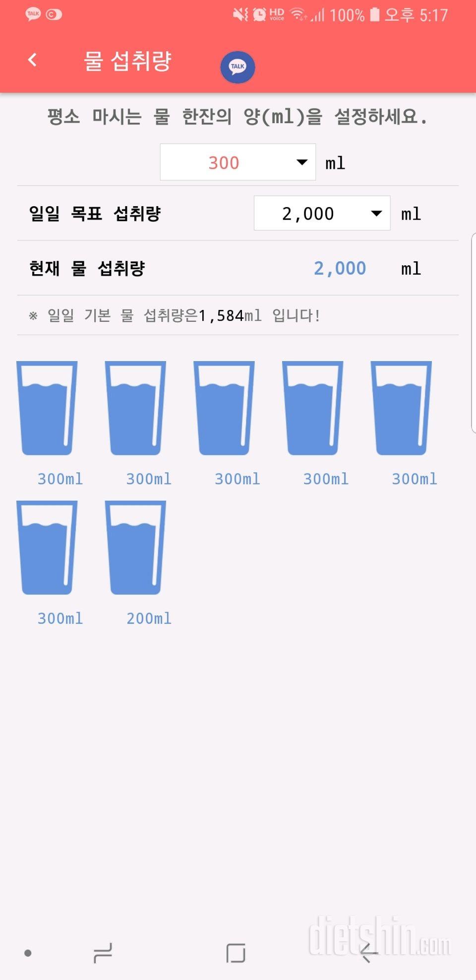 30일 하루 2L 물마시기 16일차 성공!