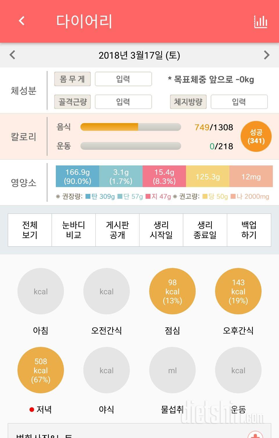 30일 1,000kcal 식단 43일차 성공!