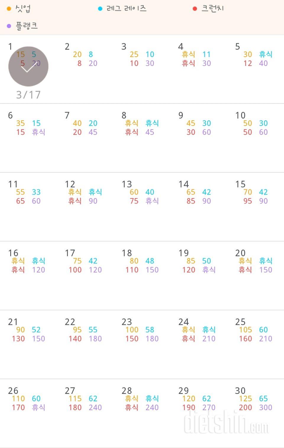 30일 복근 만들기 31일차 성공!