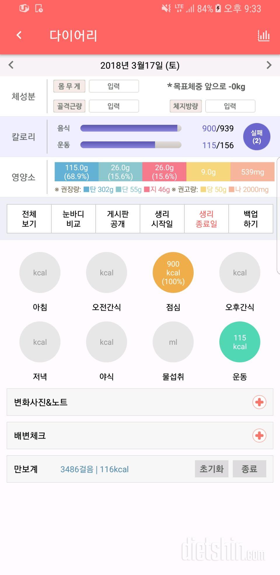 30일 1,000kcal 식단 11일차 성공!