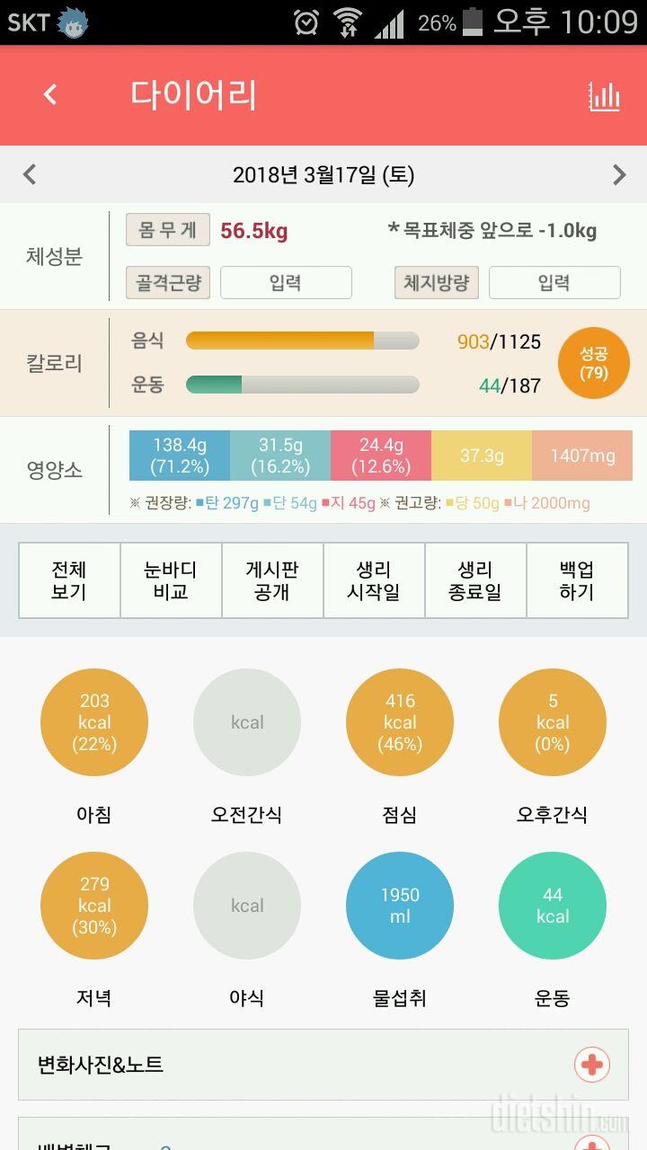 30일 1,000kcal 식단 19일차 성공!