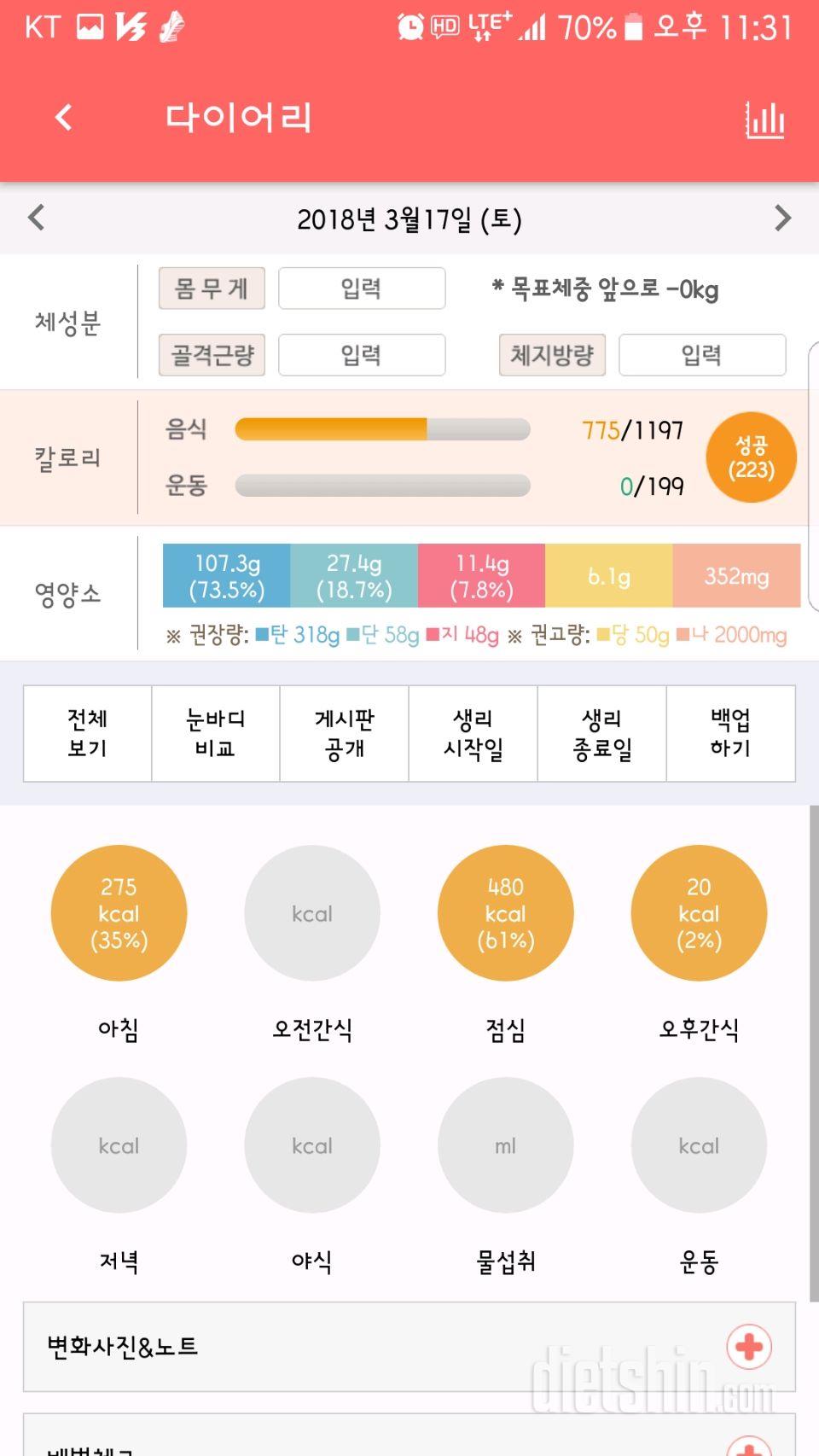 30일 아침먹기 6일차 성공!