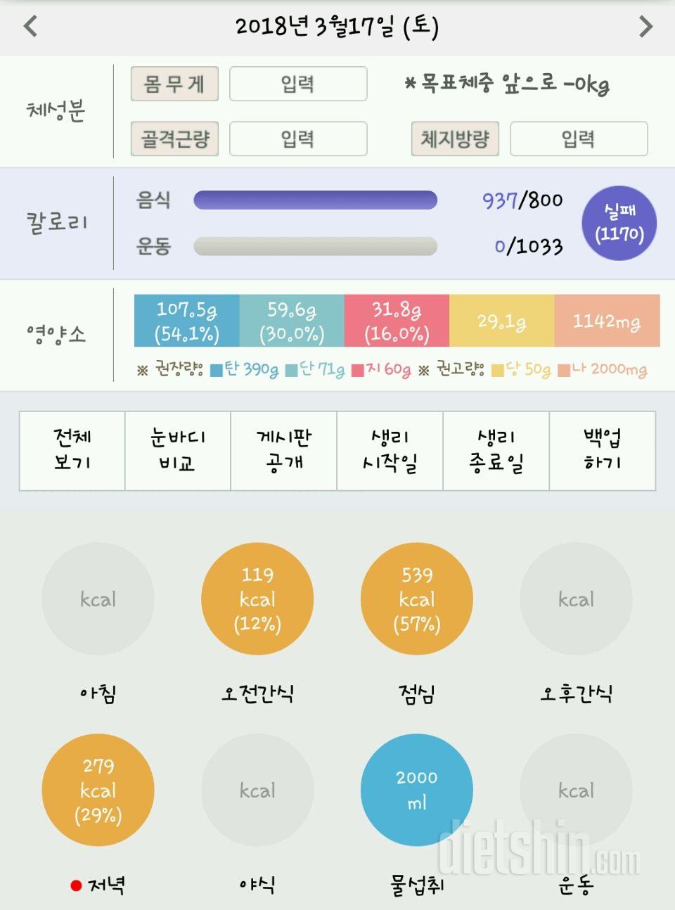 30일 1,000kcal 식단 10일차 성공!