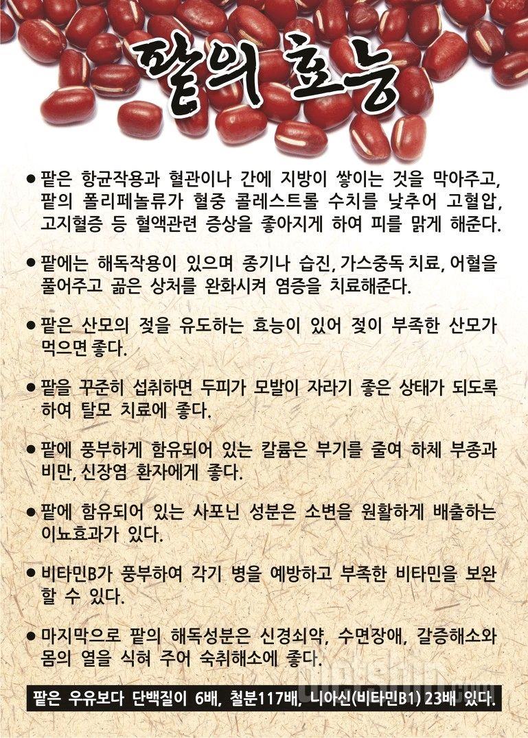 팥의 효능