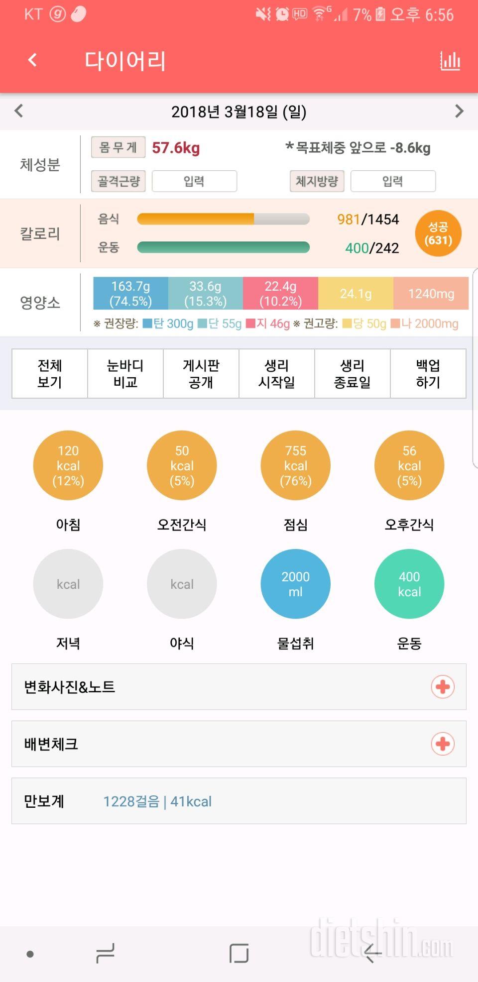 30일 야식끊기 8일차 성공!