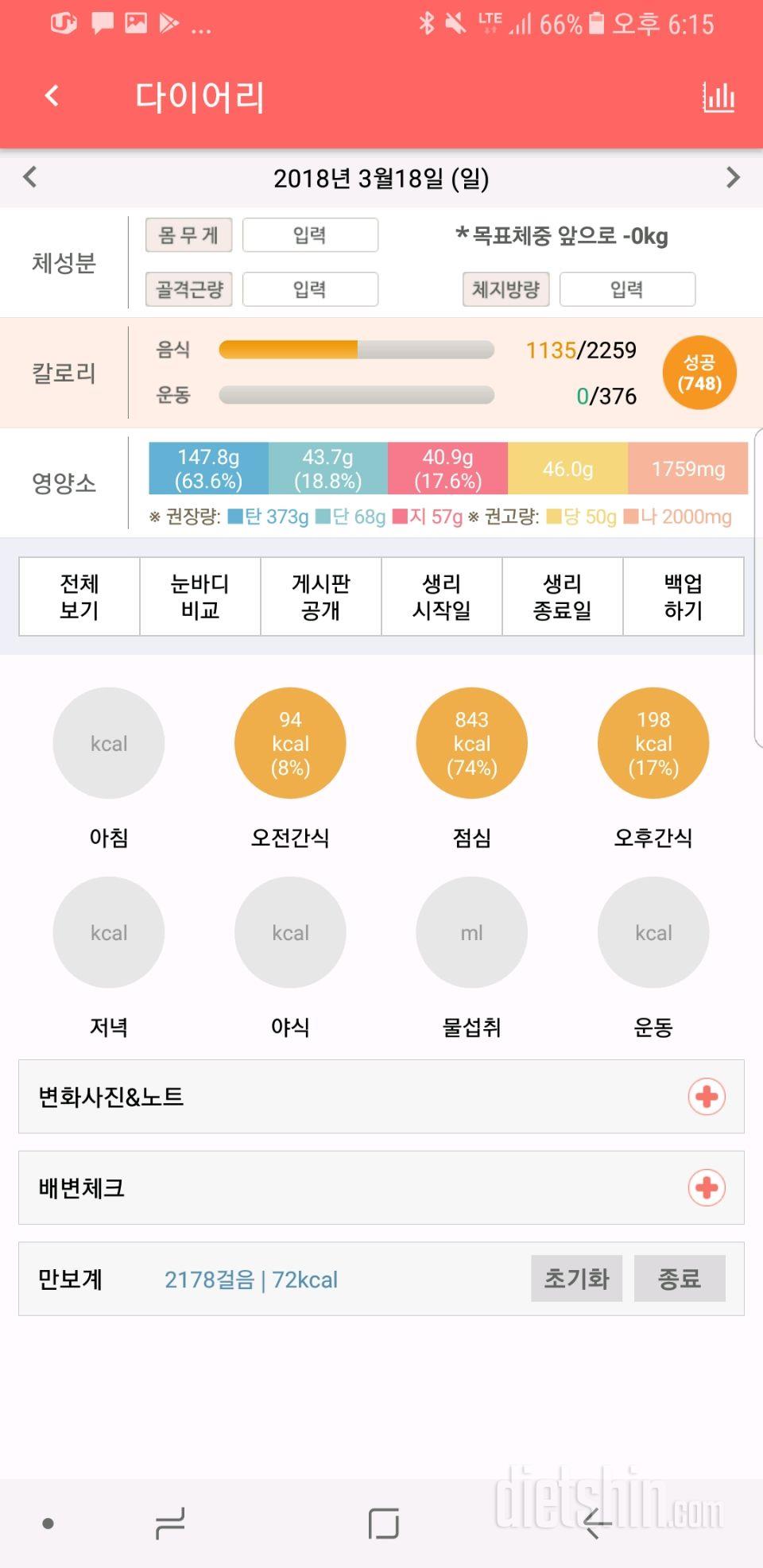 30일 1,000kcal 식단 63일차 성공!