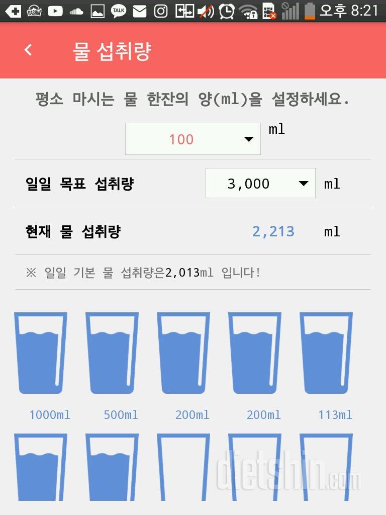 30일 하루 2L 물마시기 1일차 성공!