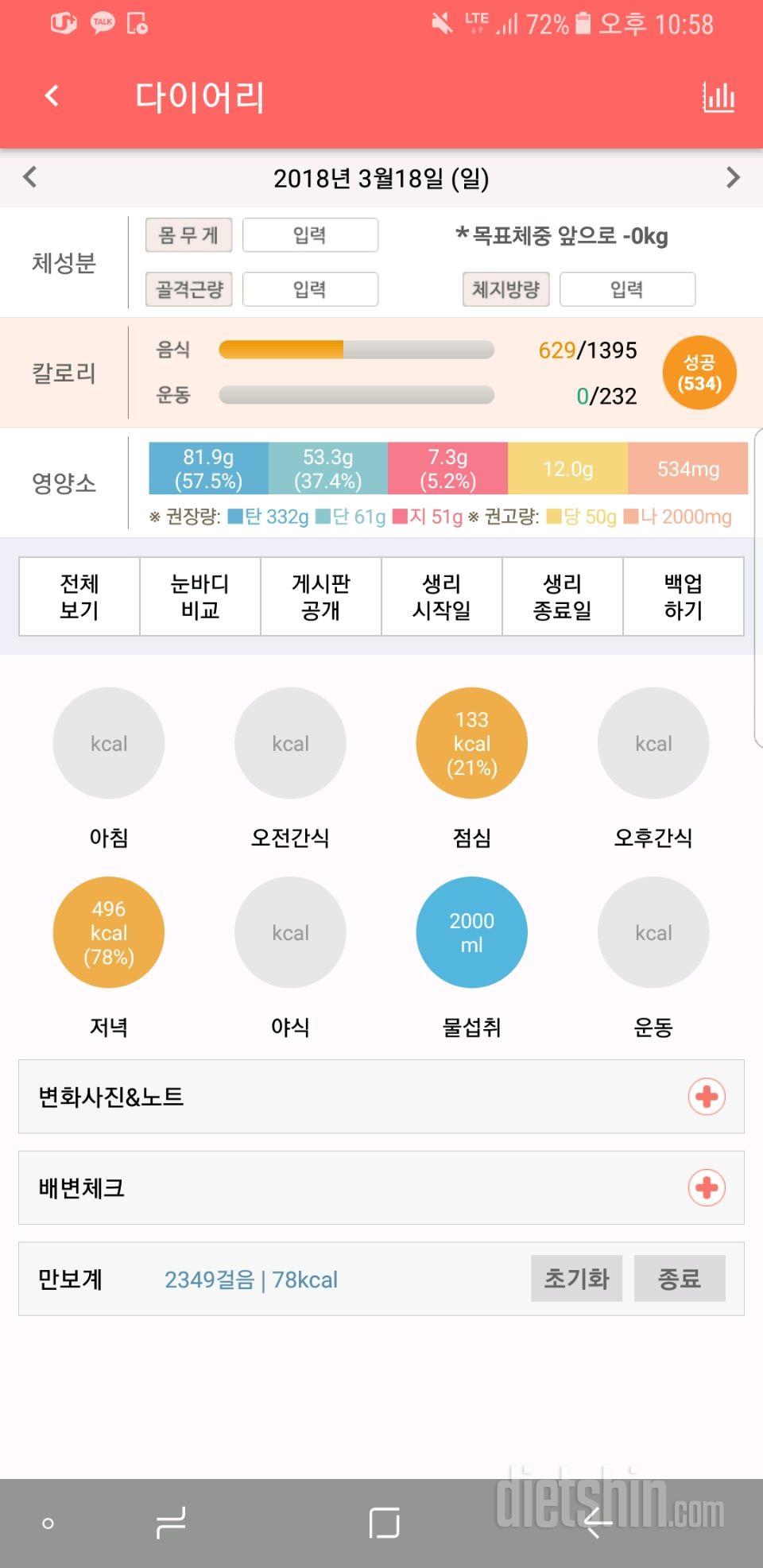 30일 하루 2L 물마시기 11일차 성공!