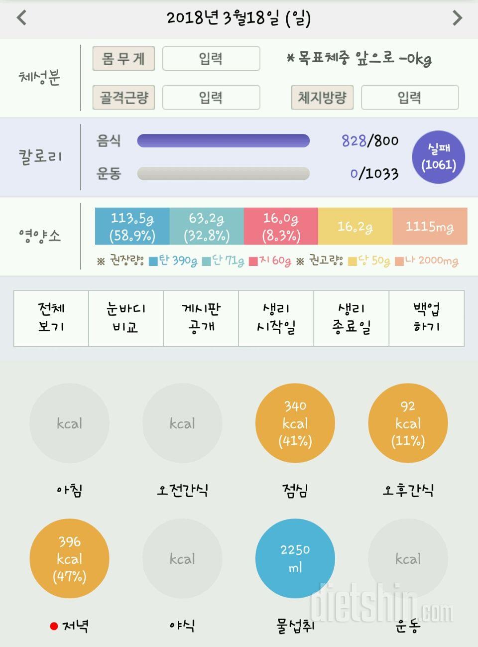 30일 당줄이기 11일차 성공!