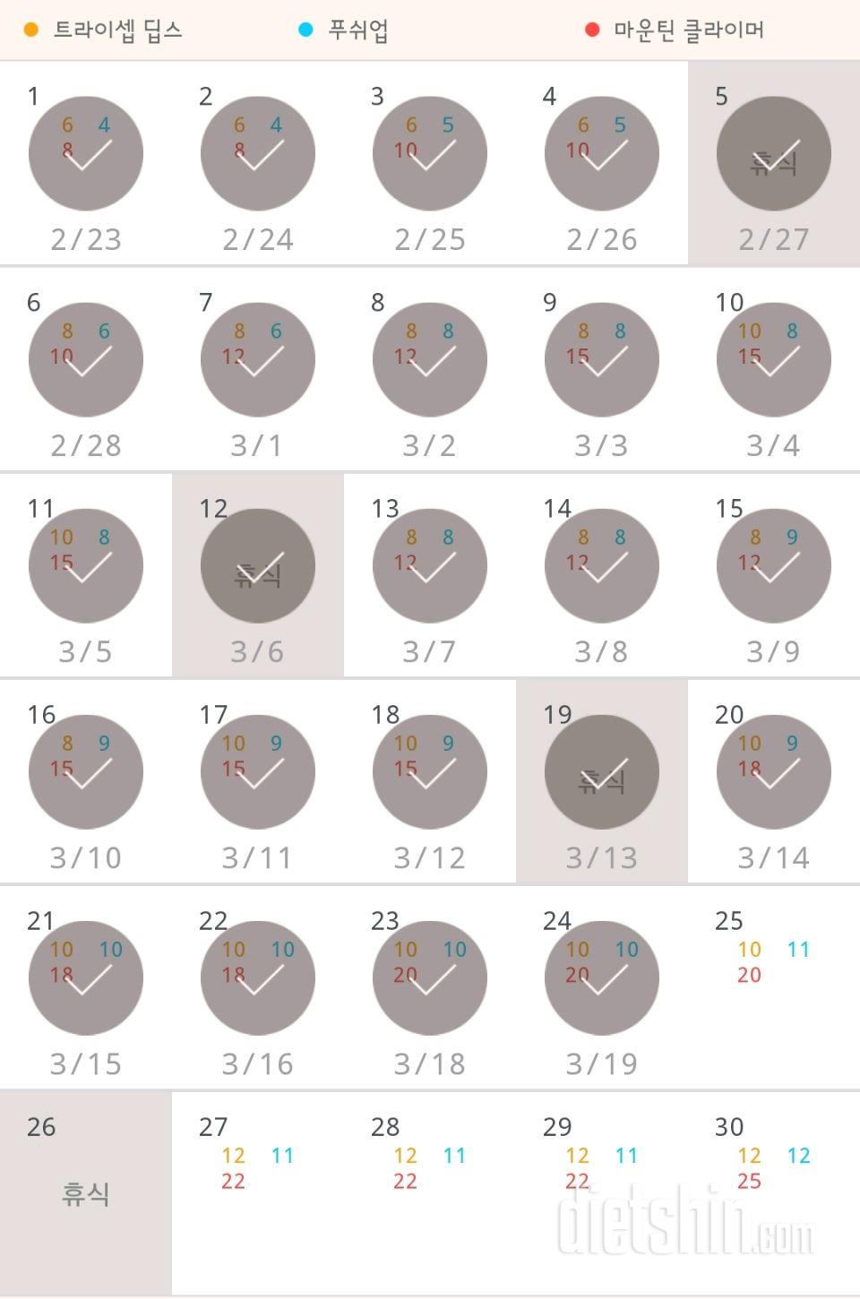 30일 슬림한 팔 24일차 성공!