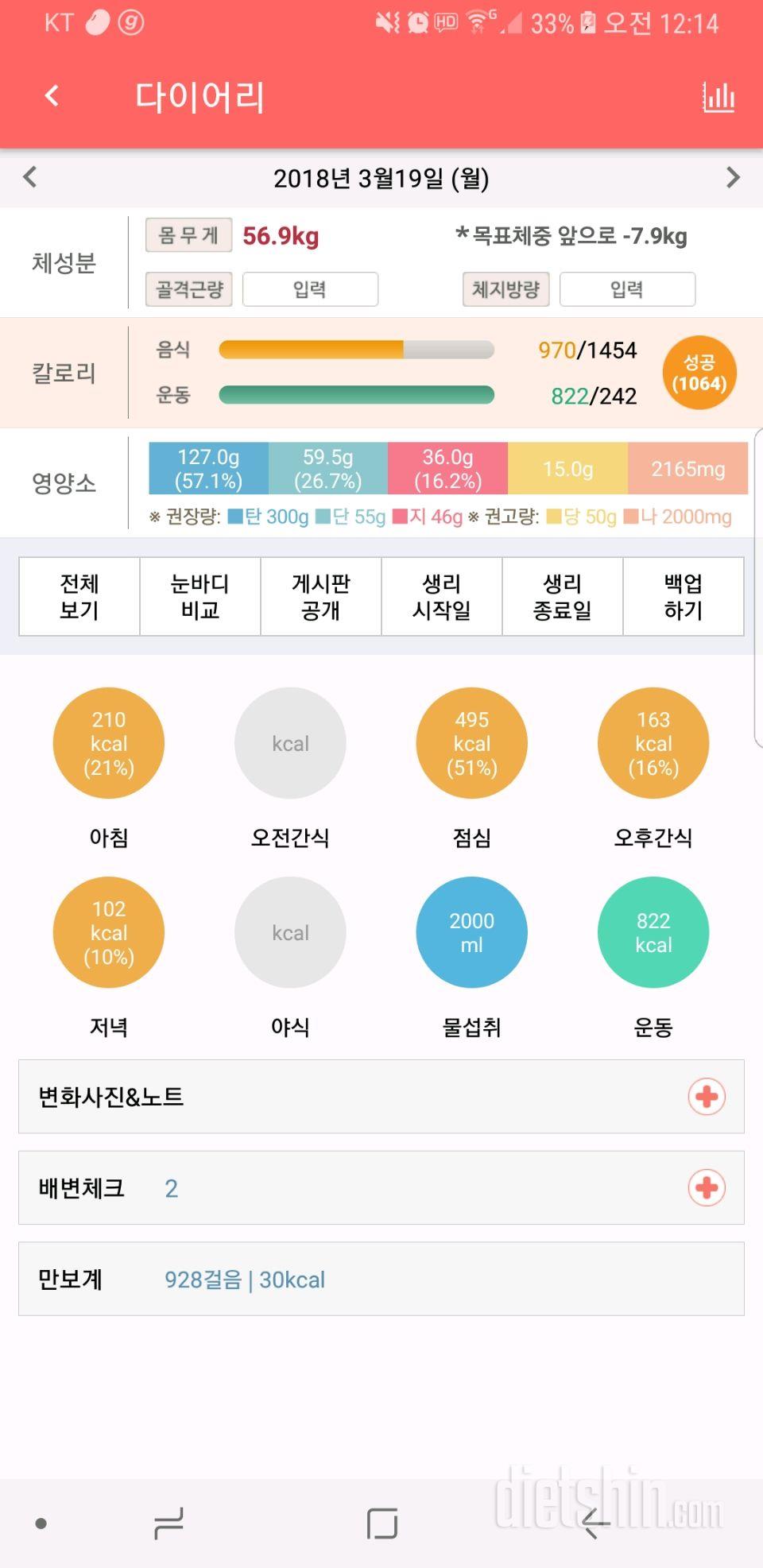 30일 야식끊기 9일차 성공!