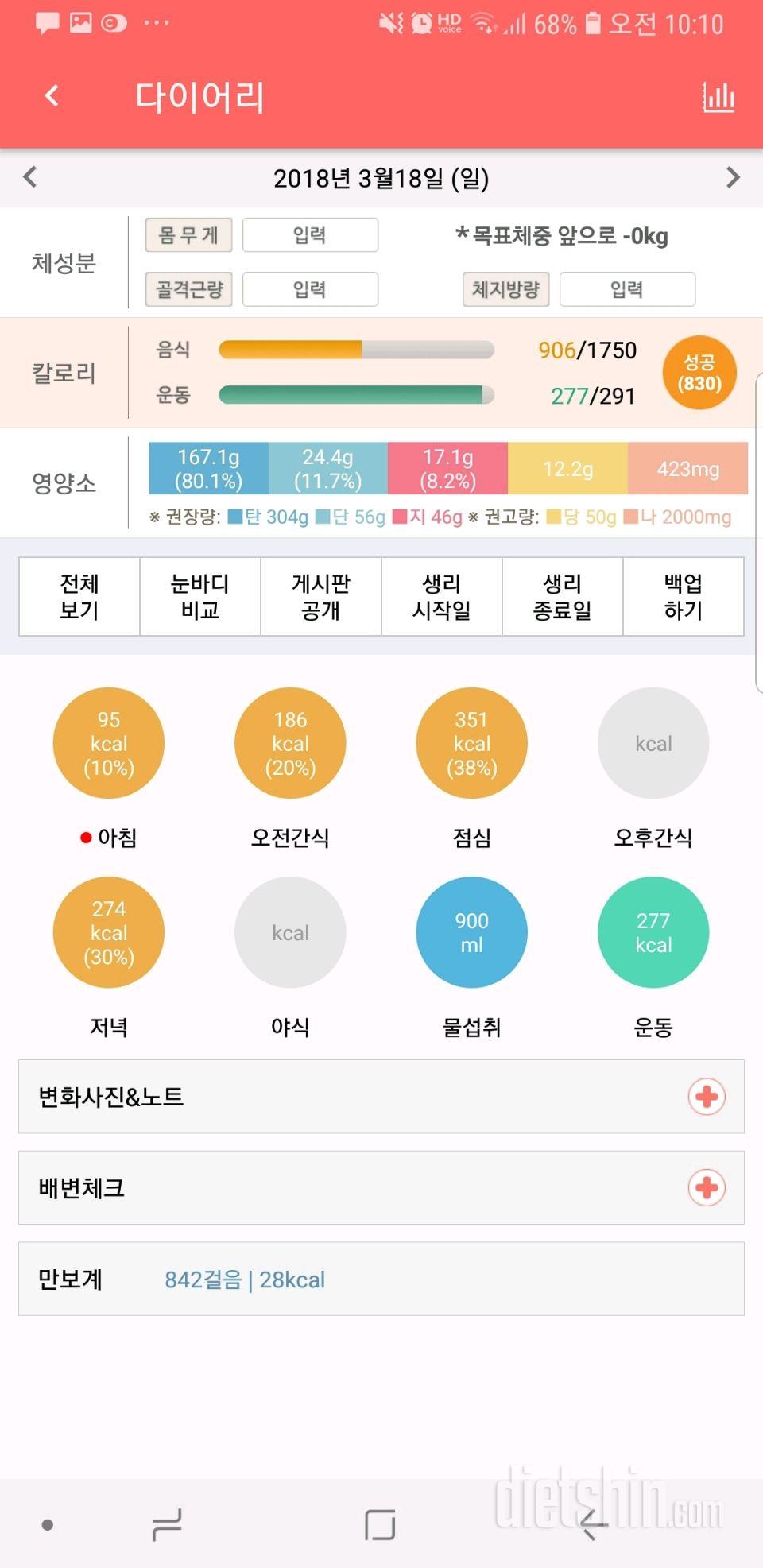 30일 야식끊기 18일차 성공!