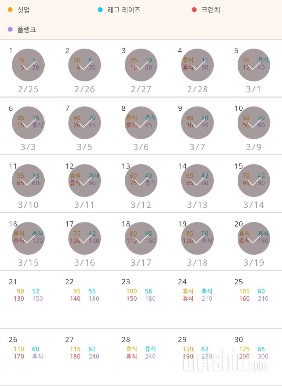 30일 복근 만들기 20일차 성공!