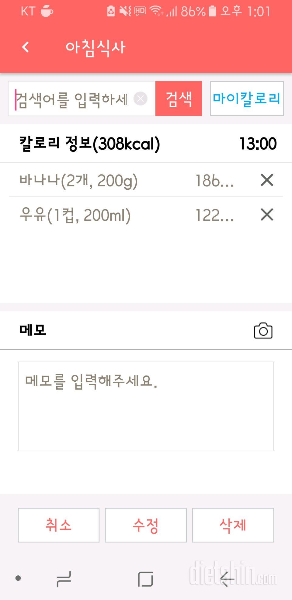 30일 아침먹기 19일차 성공!