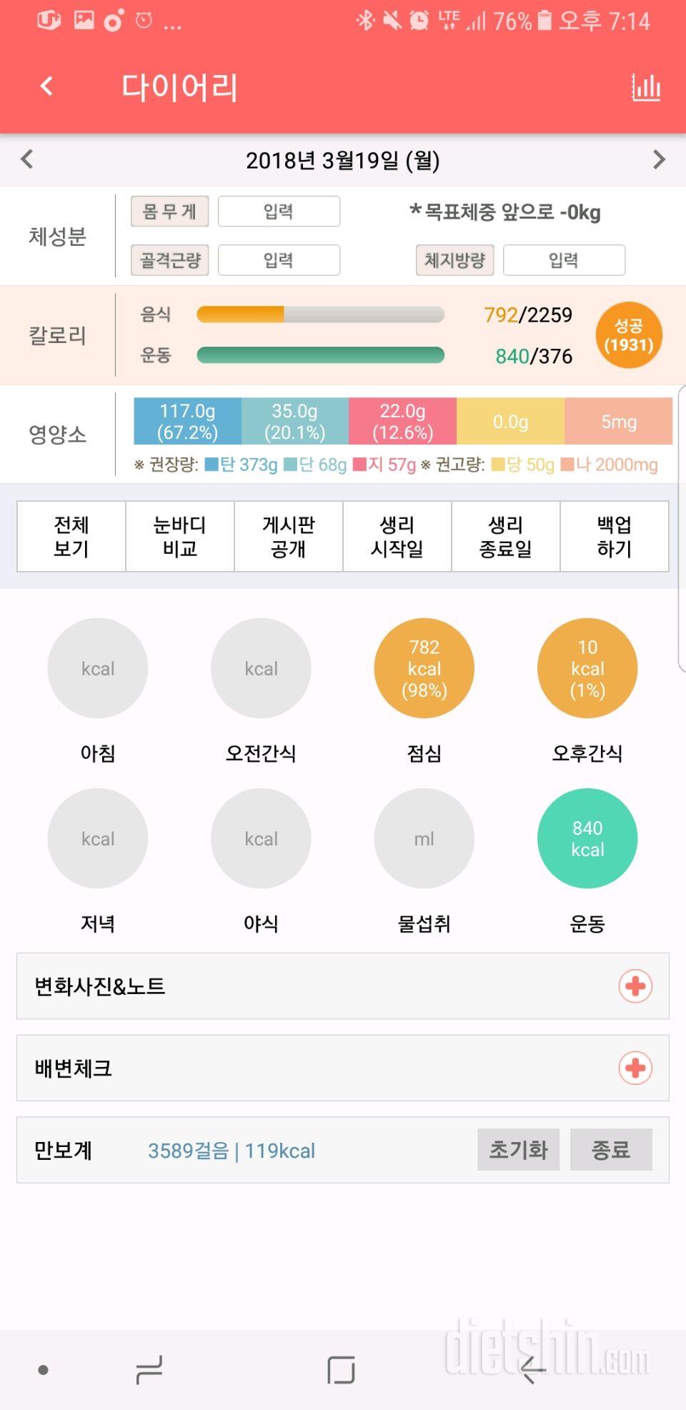 30일 당줄이기 3일차 성공!