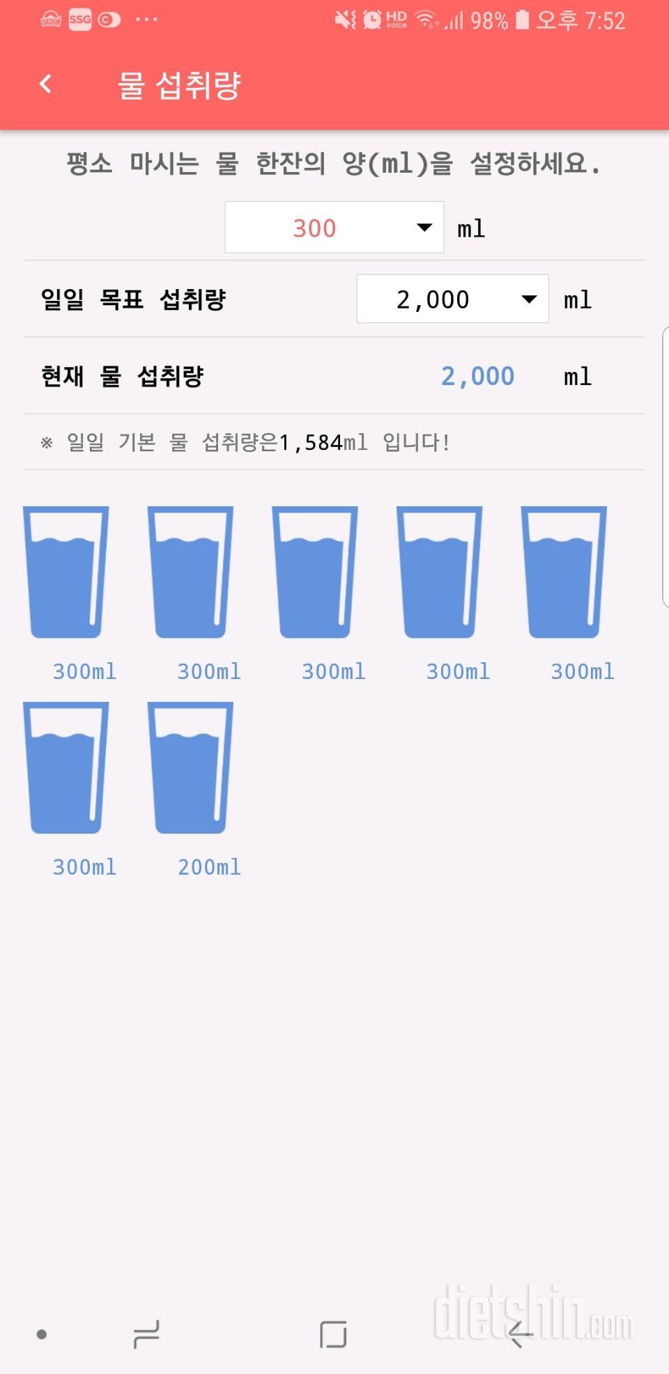 30일 하루 2L 물마시기 17일차 성공!