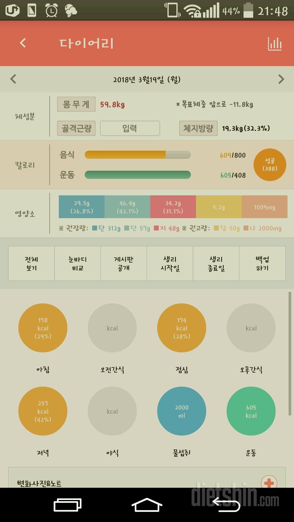 30일 1,000kcal 식단 1일차 성공!