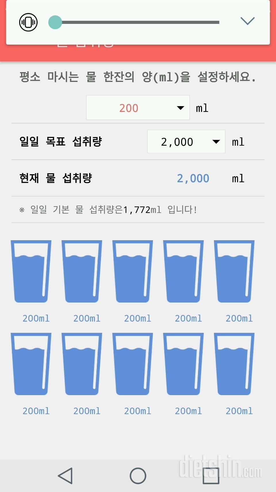 30일 하루 2L 물마시기 4일차 성공!