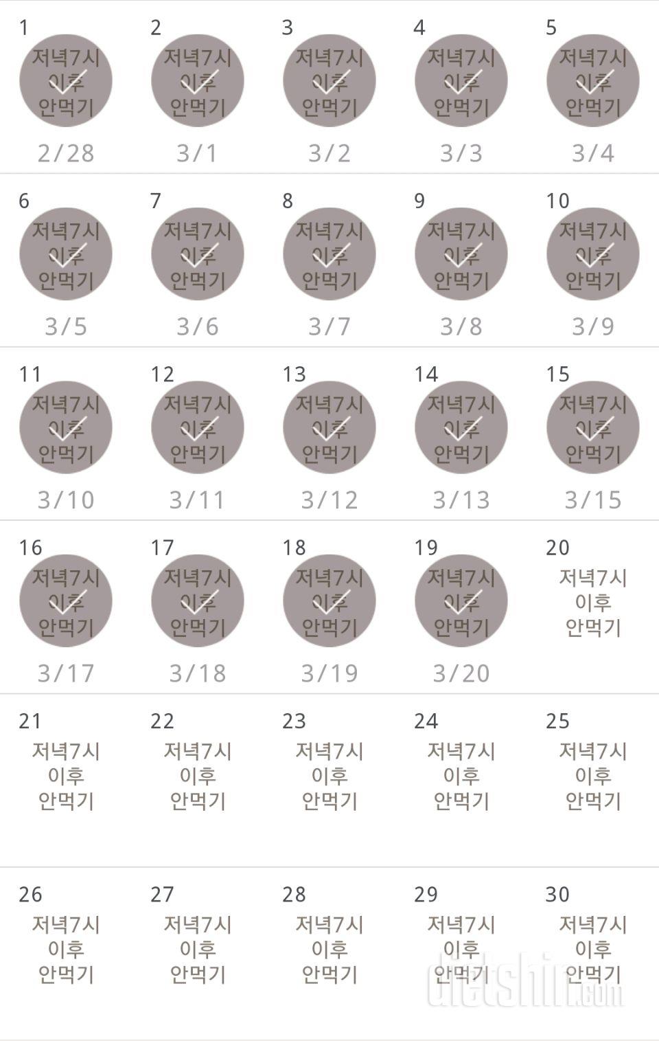 30일 야식끊기 19일차 성공!