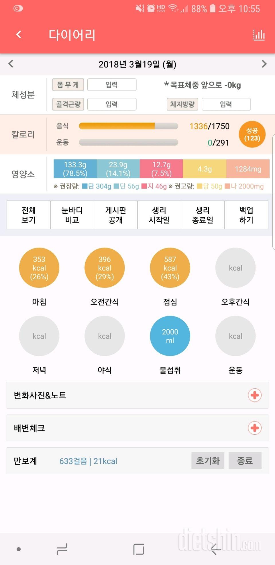 30일 야식끊기 19일차 성공!