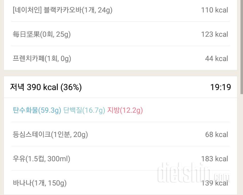 3/19 식단 운동