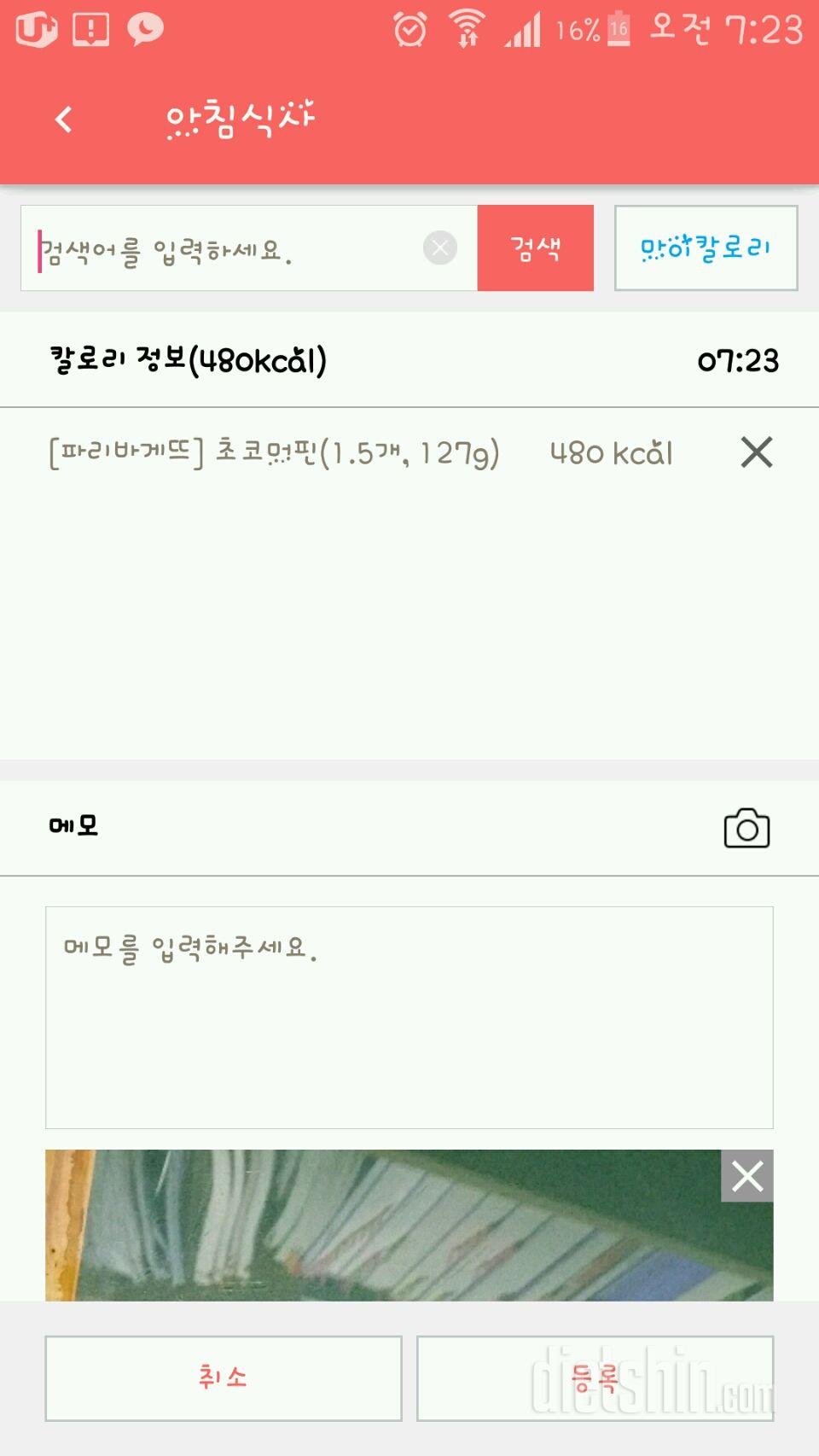 30일 아침먹기 92일차 성공!