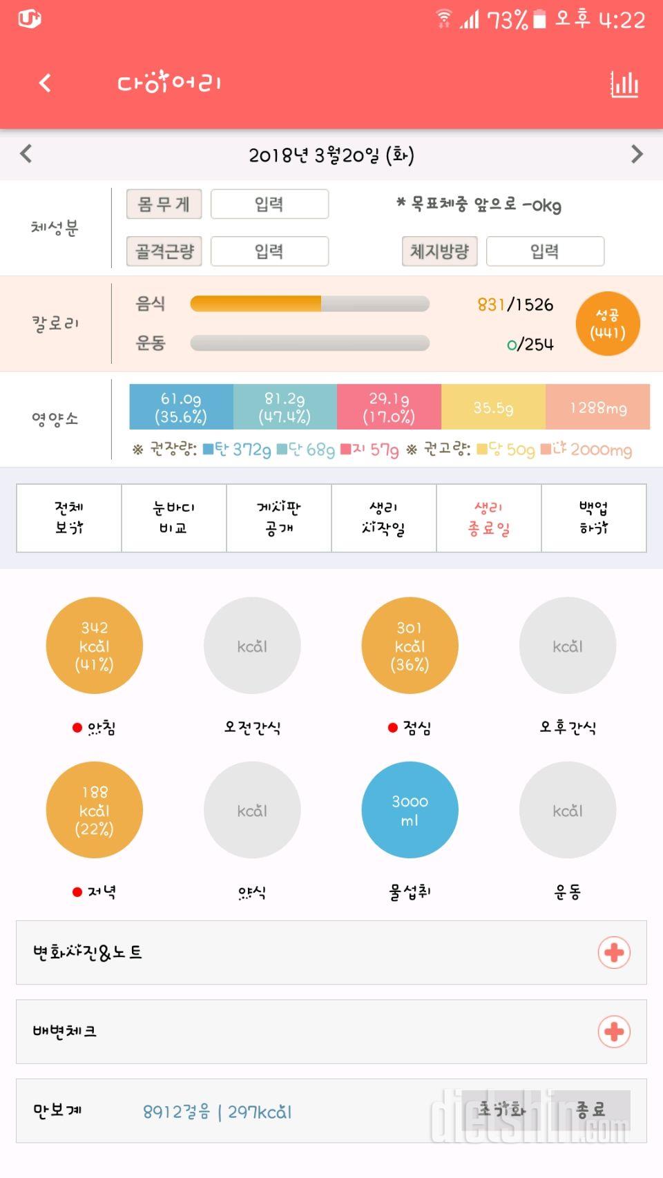 30일 1,000kcal 식단 23일차 성공!