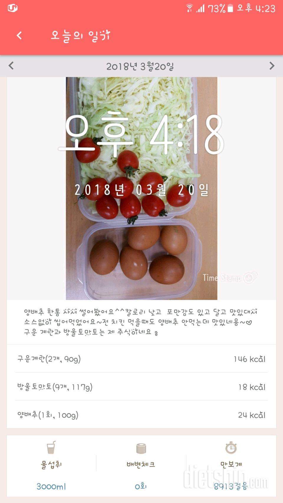 30일 1,000kcal 식단 23일차 성공!