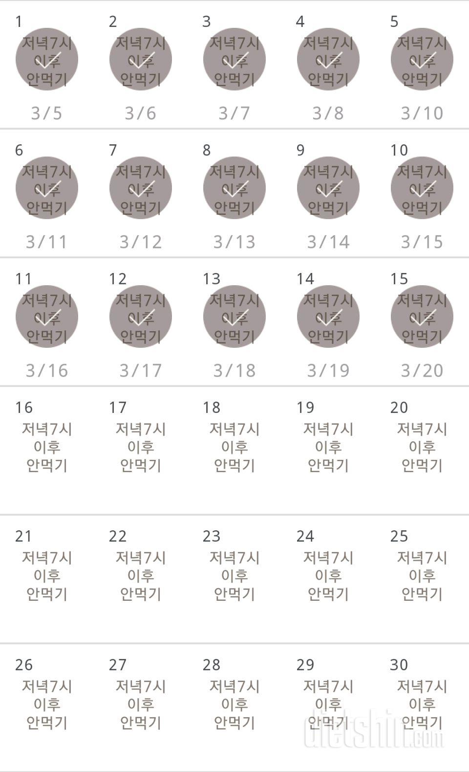 30일 야식끊기 15일차 성공!