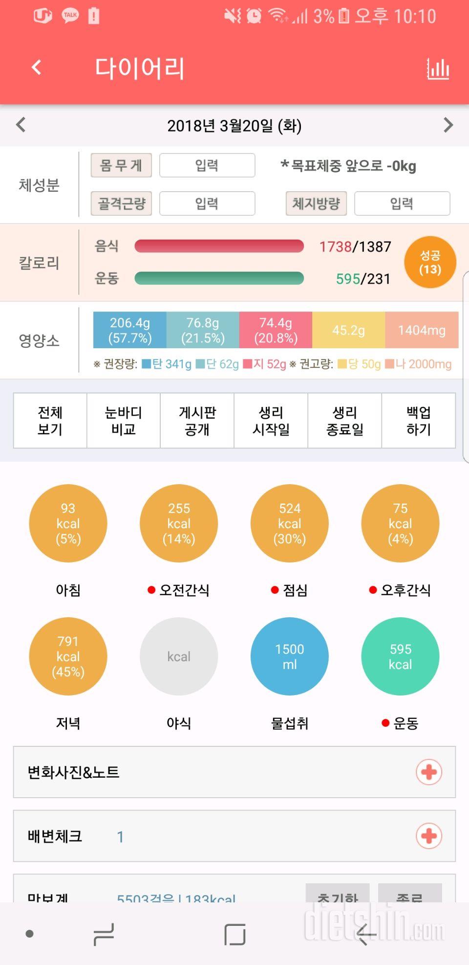 3월20일 운동