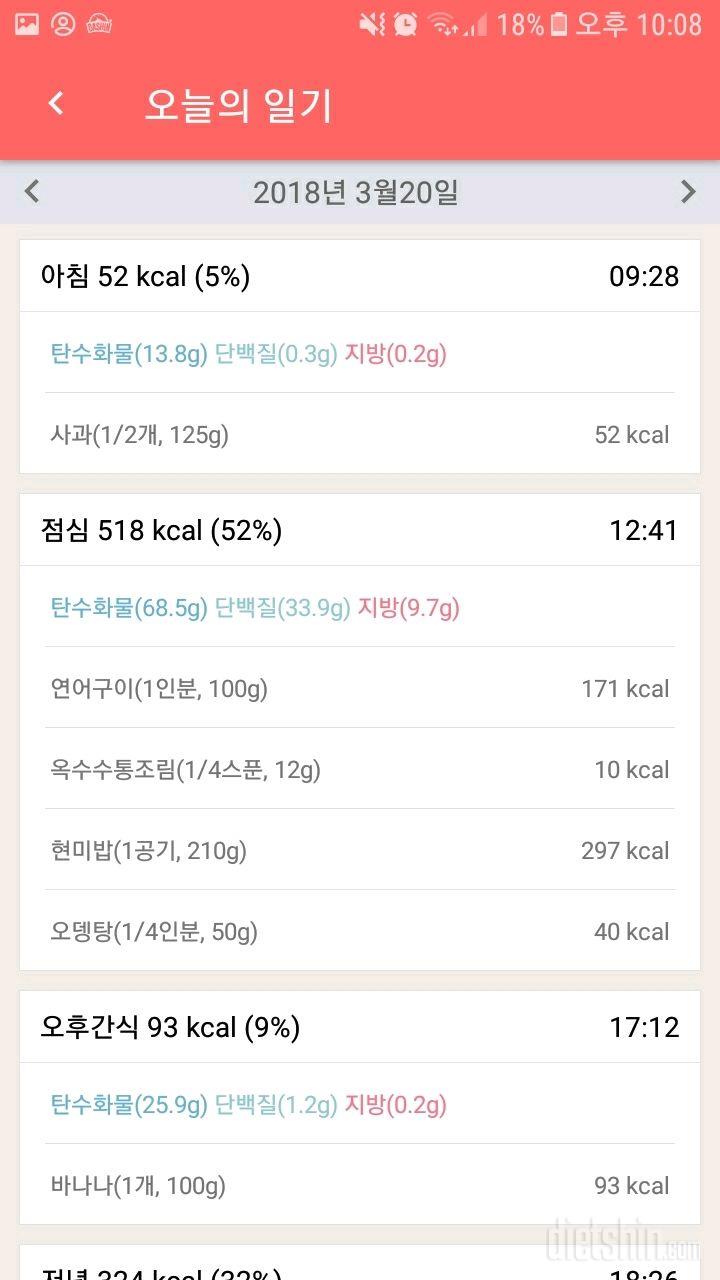 30일 밀가루 끊기 4일차 성공!