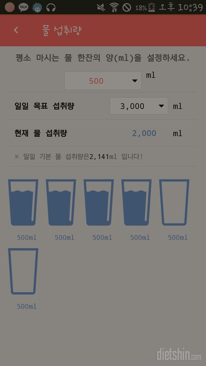 30일 하루 2L 물마시기 10일차 성공!