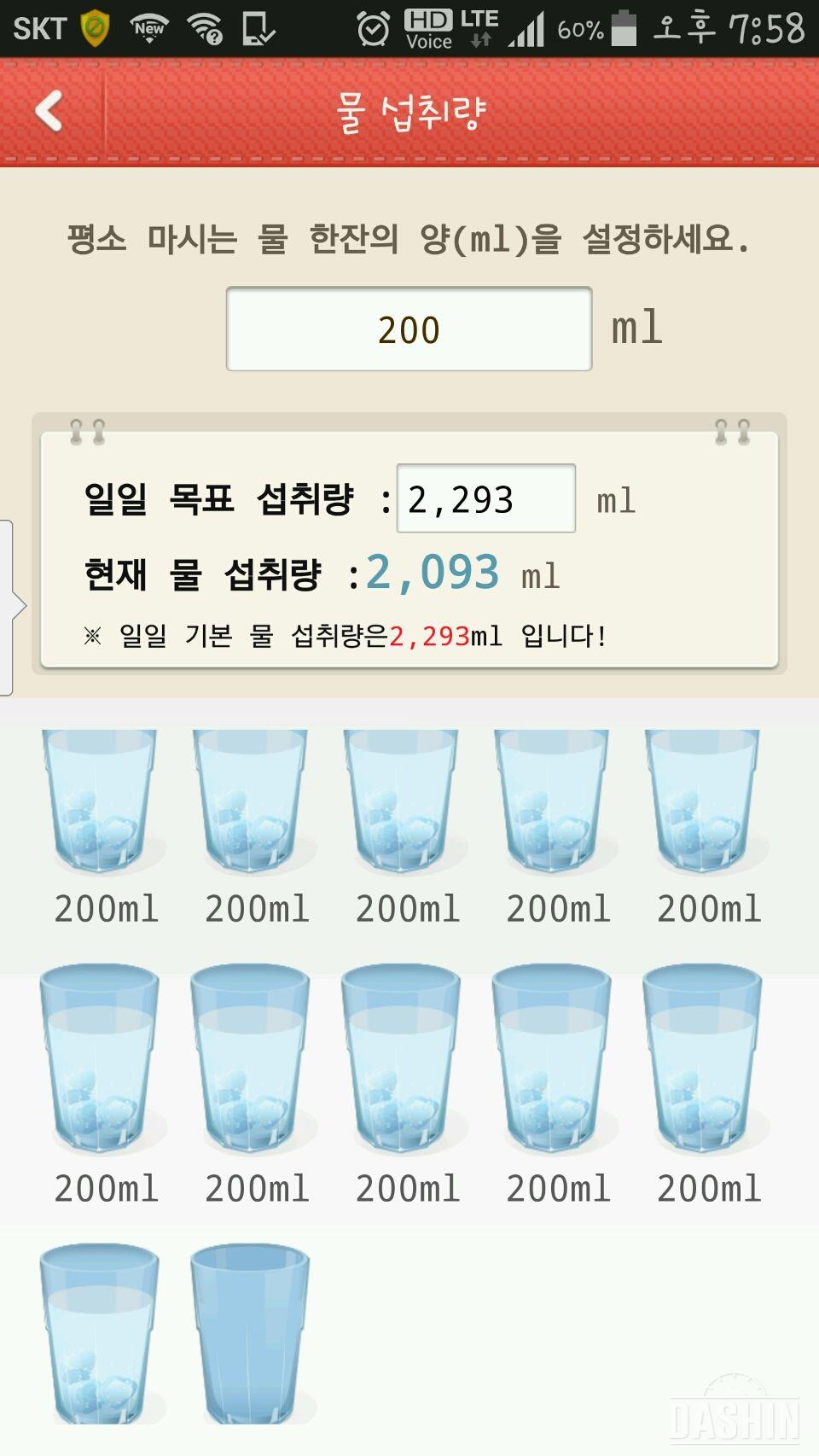 2l 물마시기 재도전 (1일차)