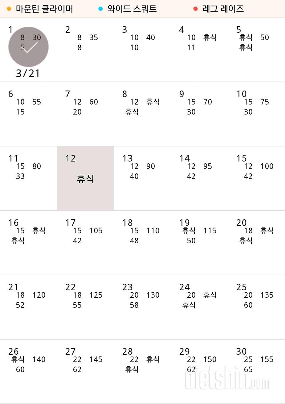 30일 체지방 줄이기 1일차 성공!