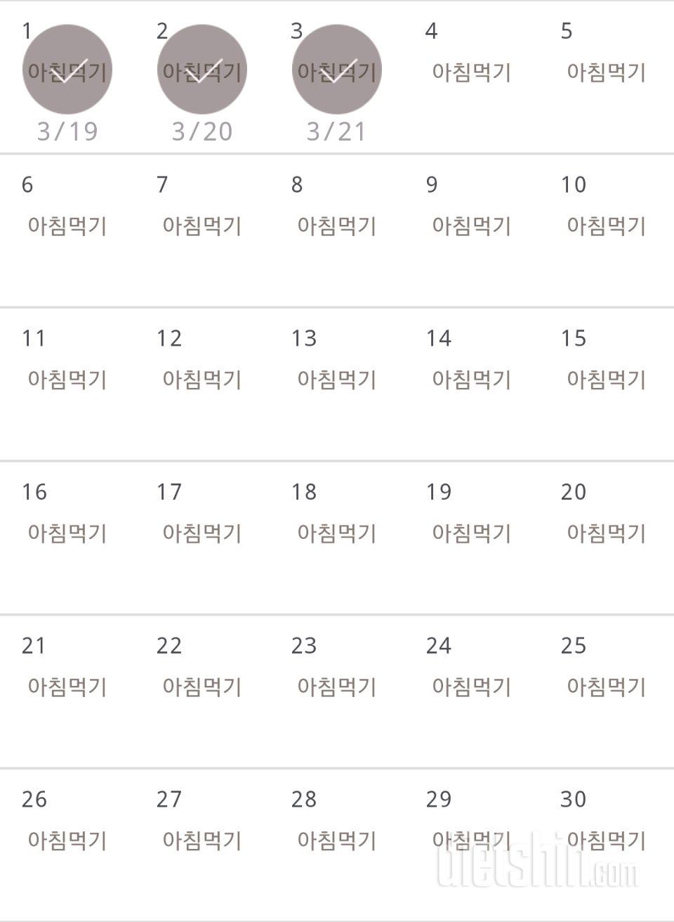 30일 아침먹기 3일차 성공!