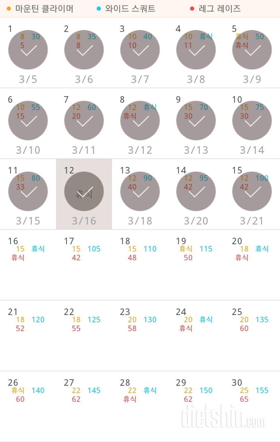 30일 체지방 줄이기 15일차 성공!