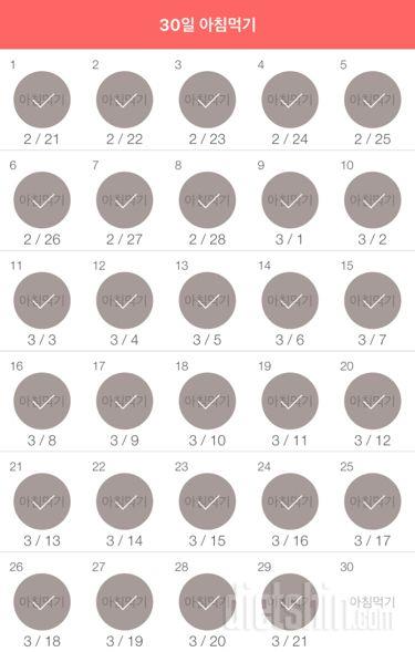 30일 아침먹기 299일차 성공!