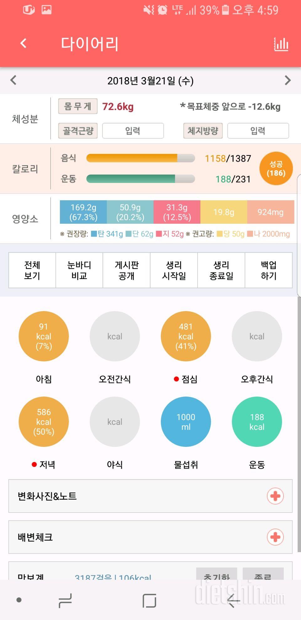 3월21일 저녁