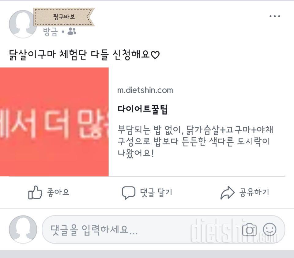 [체험단신청] 닭살이구마 너무너무 먹고싶어요♡