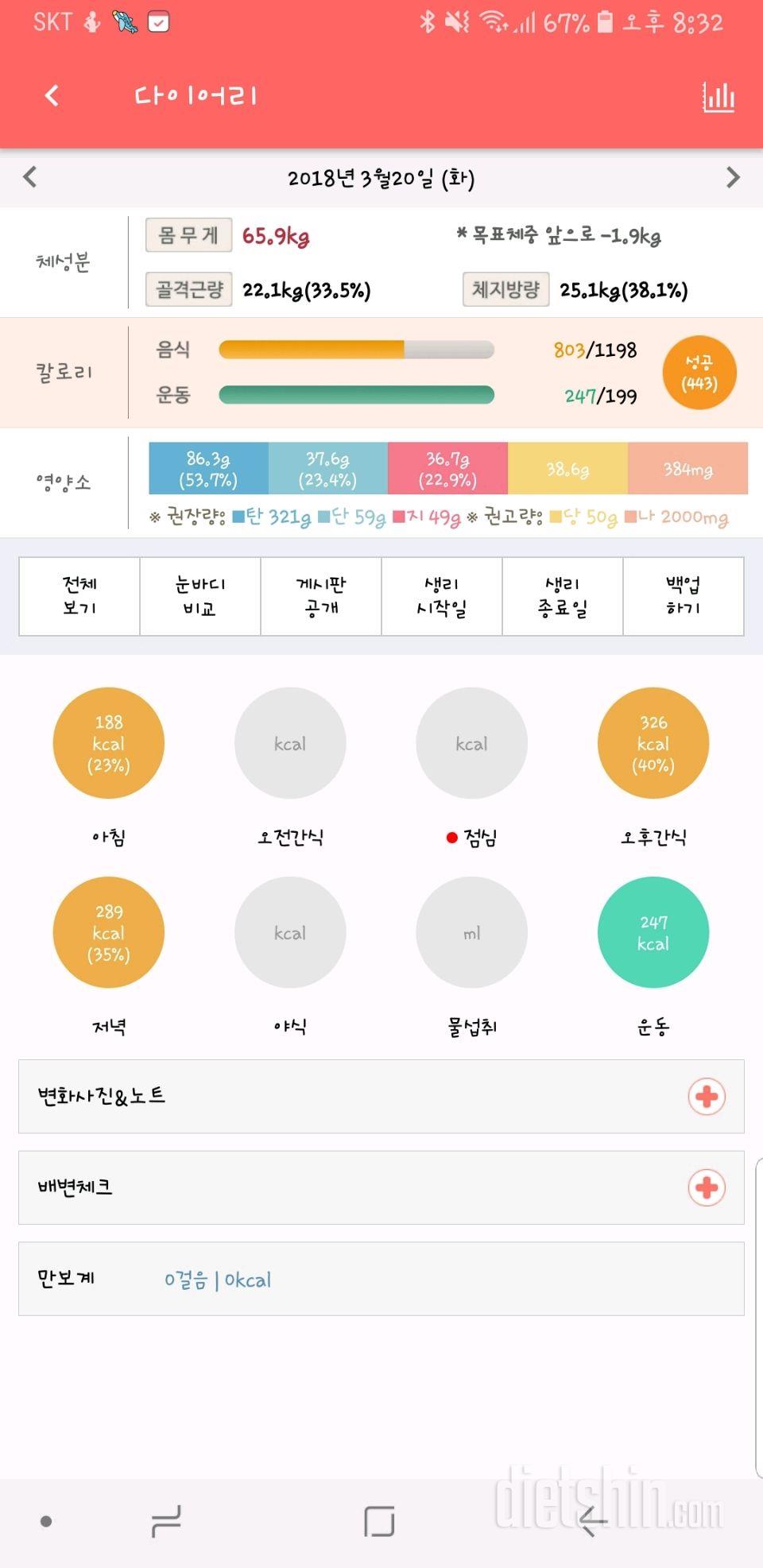 30일 당줄이기 1일차 성공!