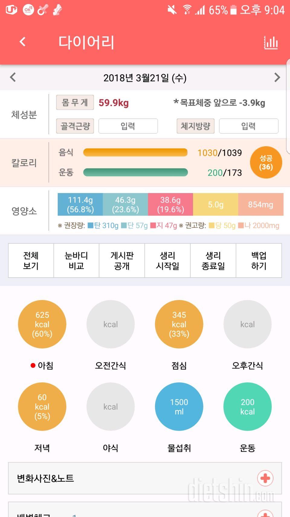 30일 당줄이기 39일차 성공!