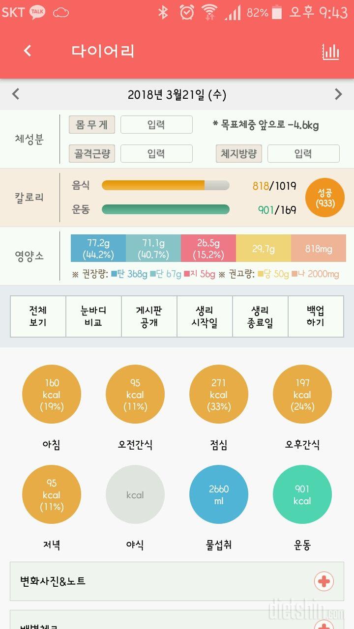 30일 하루 2L 물마시기 26일차 성공!